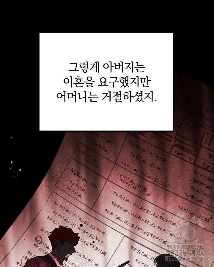홍차 정원의 귀한 아가씨입니다 32화 56