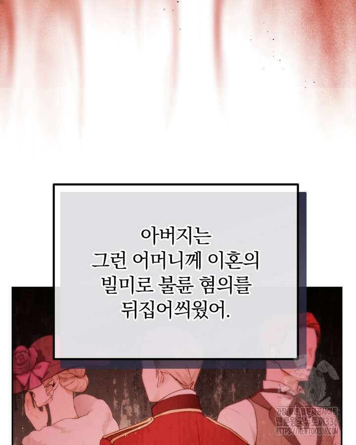 홍차 정원의 귀한 아가씨입니다 32화 58