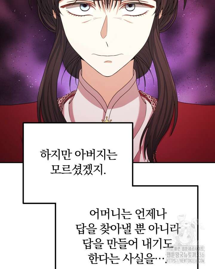 홍차 정원의 귀한 아가씨입니다 32화 61