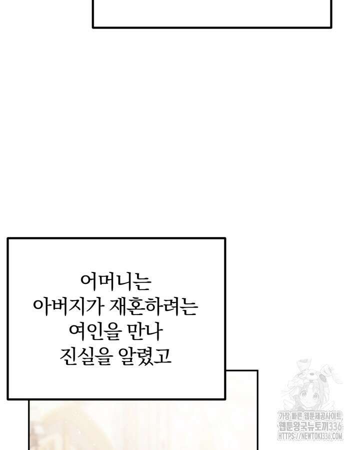 홍차 정원의 귀한 아가씨입니다 32화 62