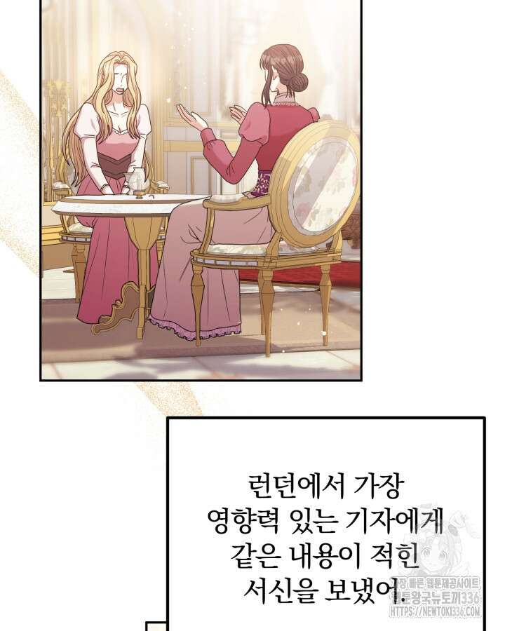 홍차 정원의 귀한 아가씨입니다 32화 63