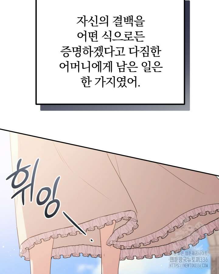 홍차 정원의 귀한 아가씨입니다 32화 65