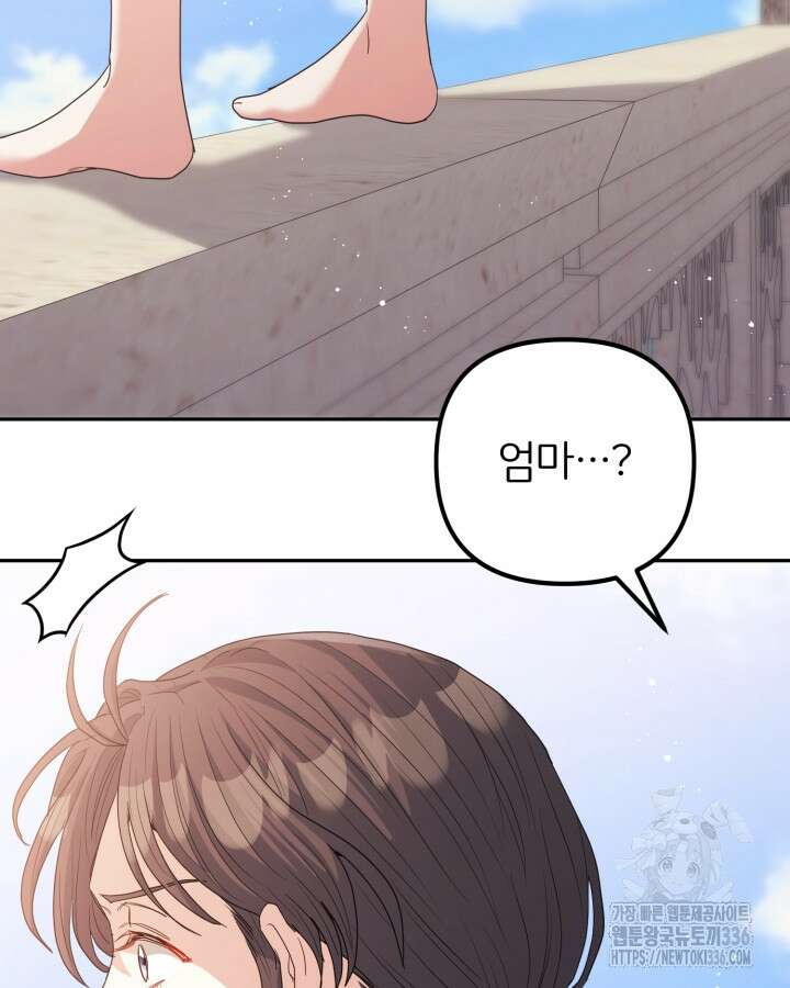 홍차 정원의 귀한 아가씨입니다 32화 66