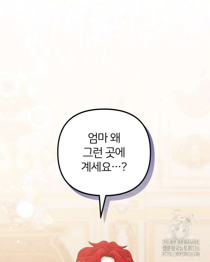 홍차 정원의 귀한 아가씨입니다 32화 68