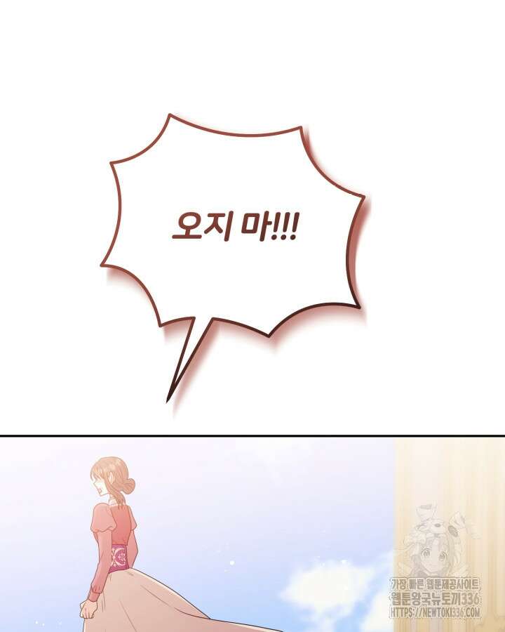 홍차 정원의 귀한 아가씨입니다 32화 71