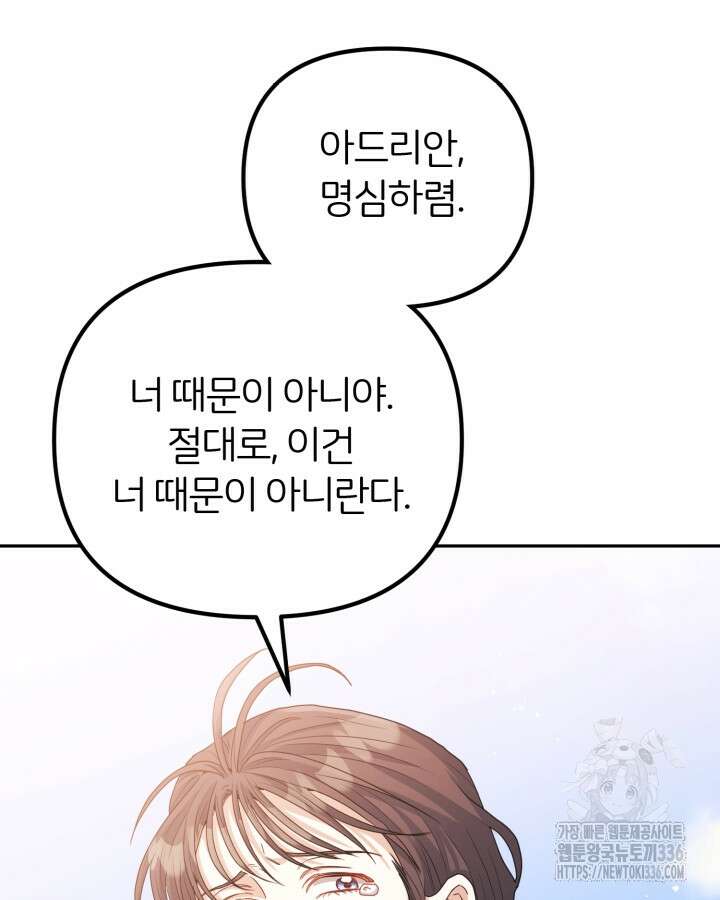 홍차 정원의 귀한 아가씨입니다 32화 73