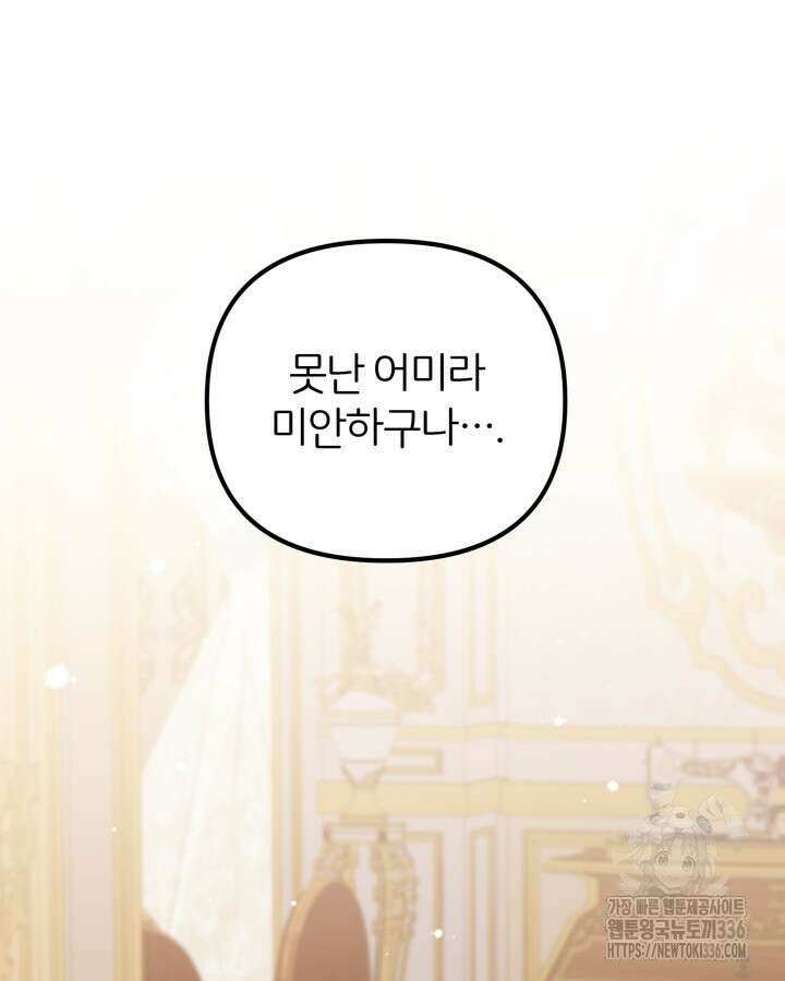홍차 정원의 귀한 아가씨입니다 32화 75
