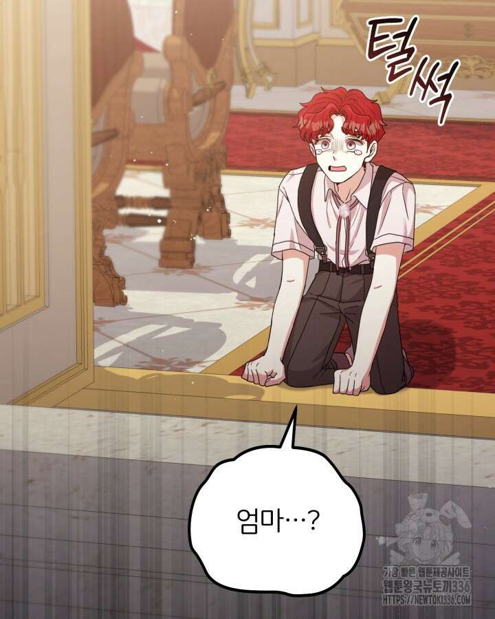 홍차 정원의 귀한 아가씨입니다 32화 76