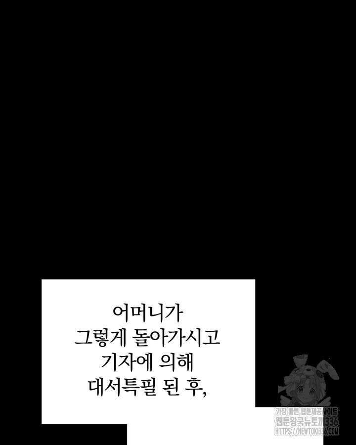 홍차 정원의 귀한 아가씨입니다 32화 80