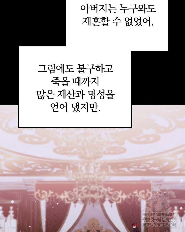 홍차 정원의 귀한 아가씨입니다 32화 81