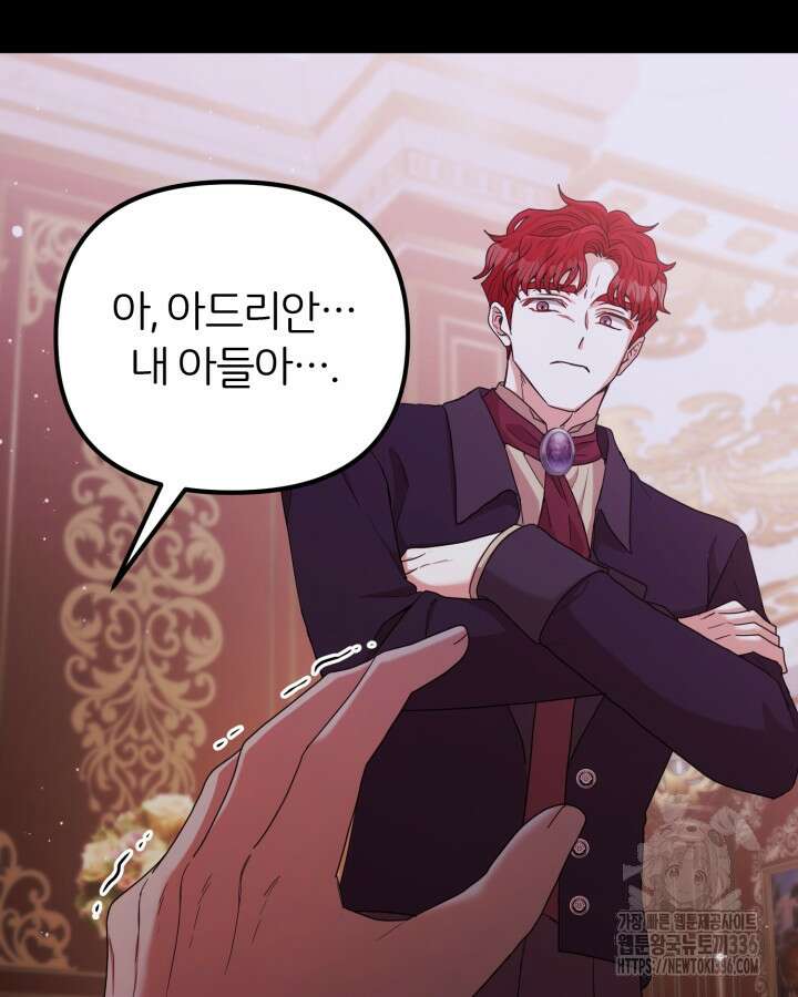 홍차 정원의 귀한 아가씨입니다 32화 83