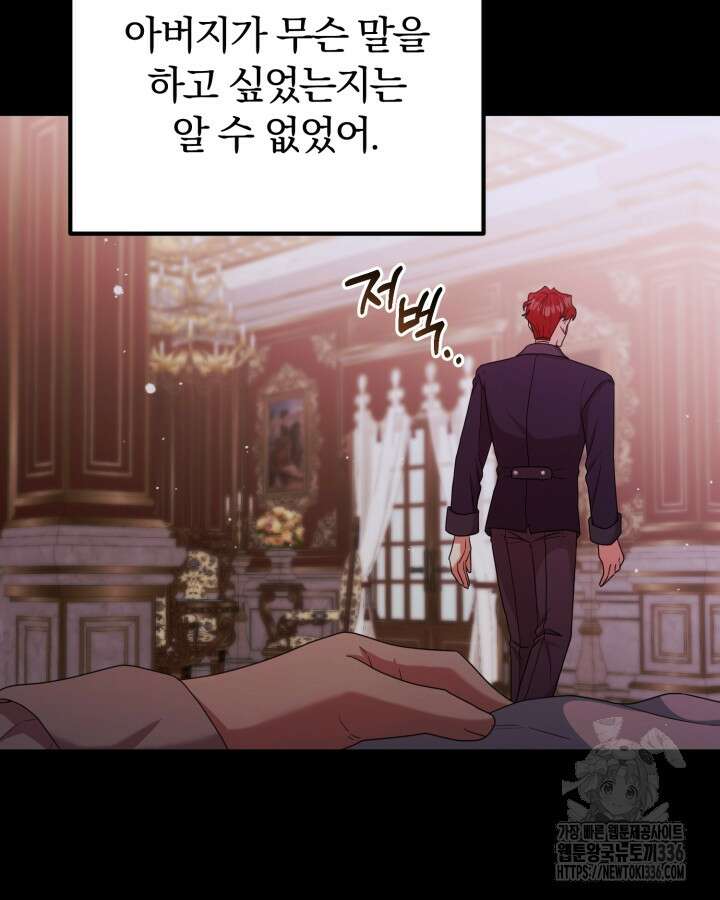홍차 정원의 귀한 아가씨입니다 32화 86