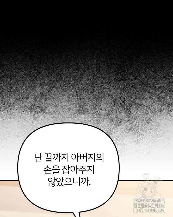 홍차 정원의 귀한 아가씨입니다 32화 87