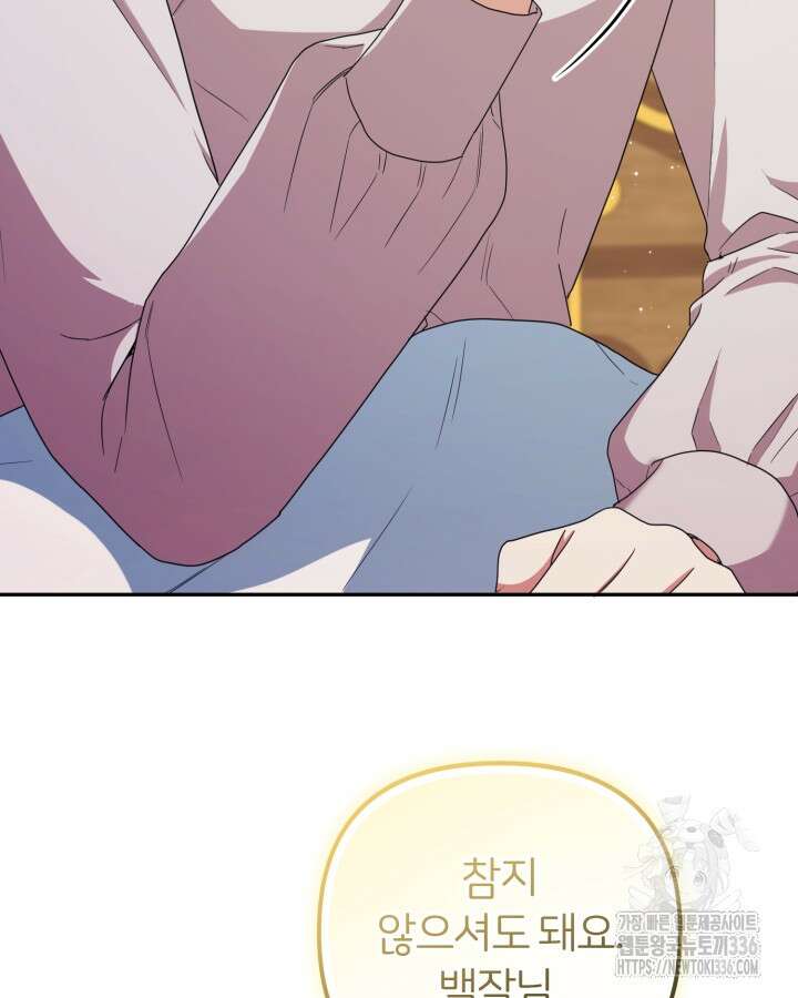 홍차 정원의 귀한 아가씨입니다 32화 89