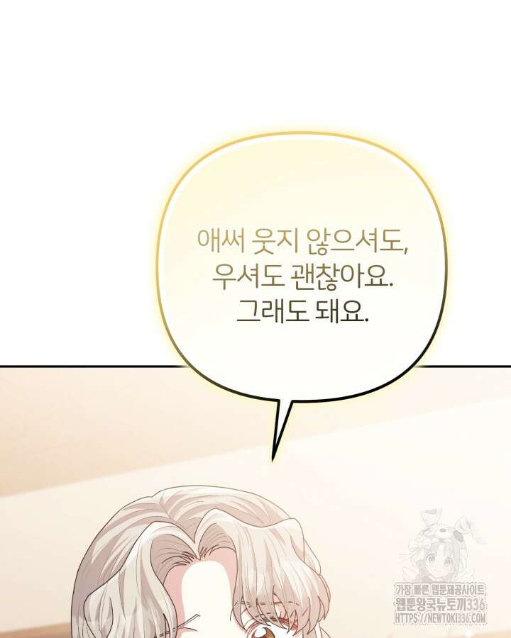 홍차 정원의 귀한 아가씨입니다 32화 91