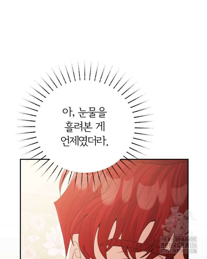 홍차 정원의 귀한 아가씨입니다 32화 93