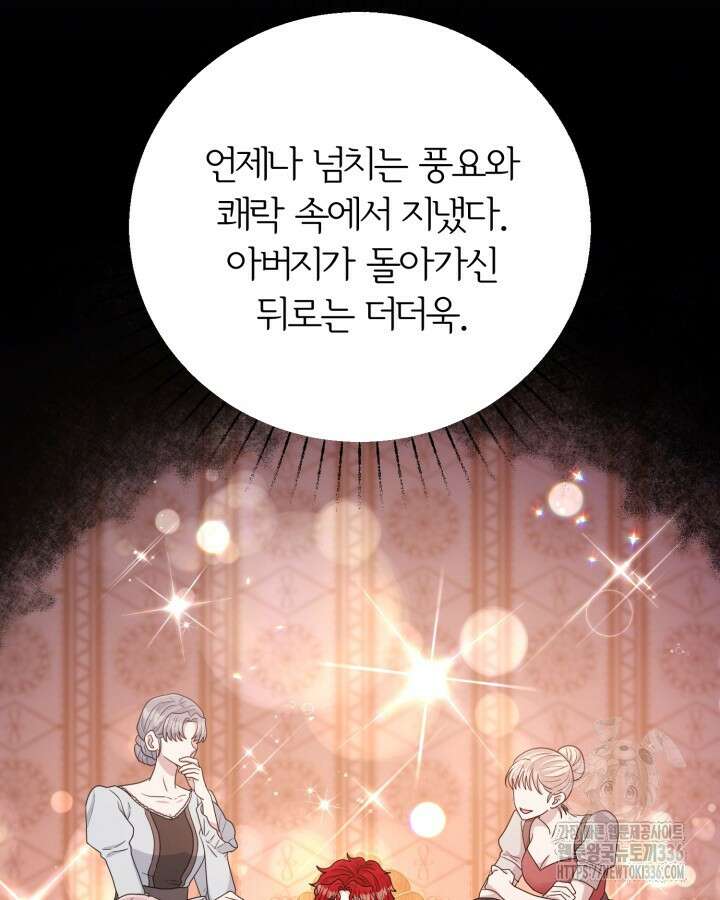 홍차 정원의 귀한 아가씨입니다 32화 95