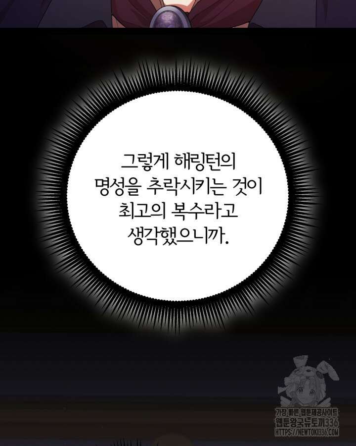 홍차 정원의 귀한 아가씨입니다 32화 98