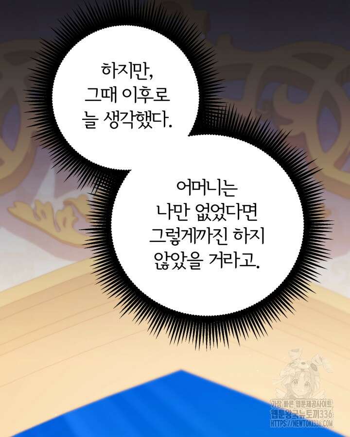 홍차 정원의 귀한 아가씨입니다 32화 99
