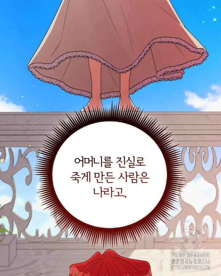 홍차 정원의 귀한 아가씨입니다 32화 101