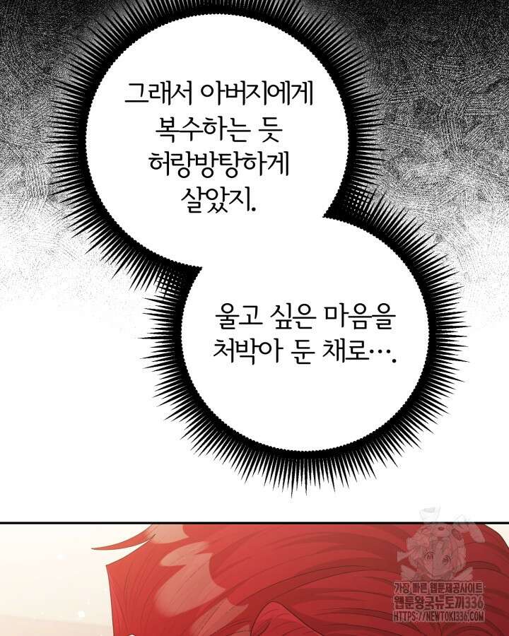 홍차 정원의 귀한 아가씨입니다 32화 103