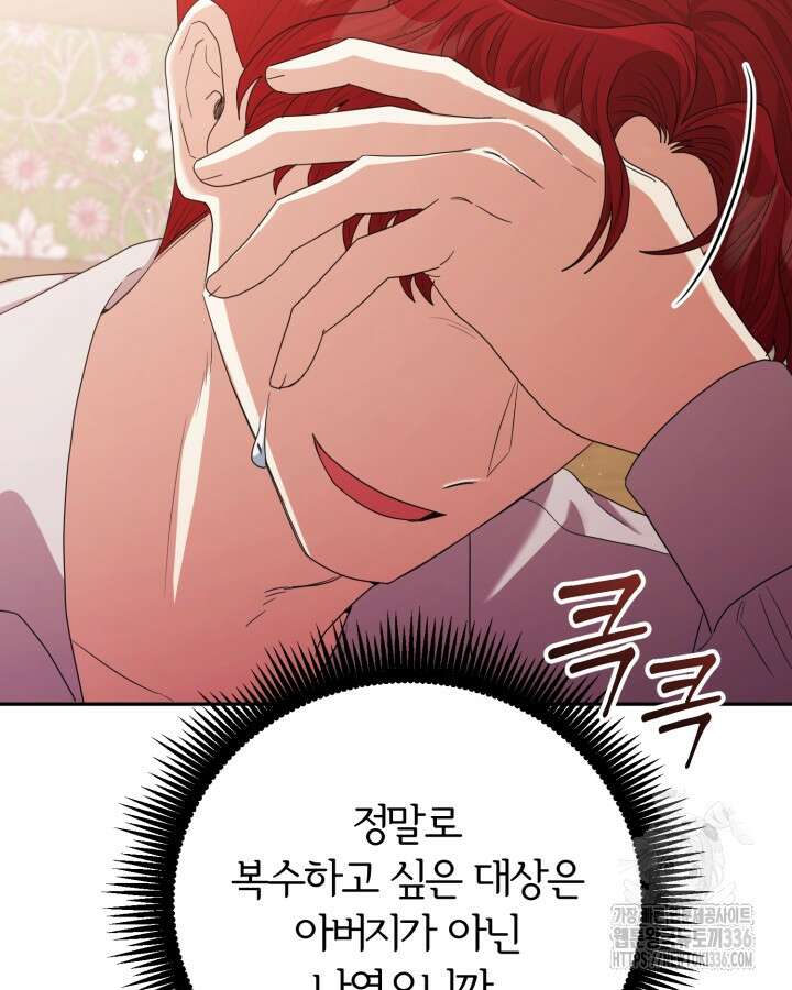 홍차 정원의 귀한 아가씨입니다 32화 104