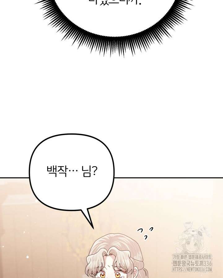 홍차 정원의 귀한 아가씨입니다 32화 105