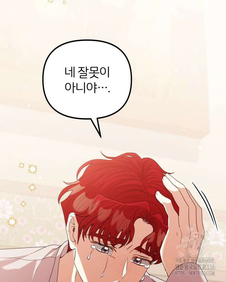 홍차 정원의 귀한 아가씨입니다 32화 109