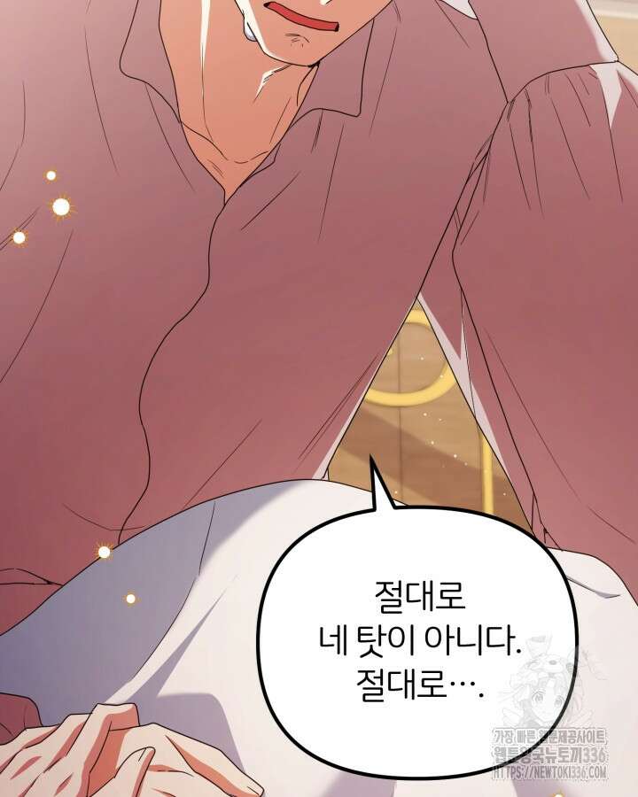 홍차 정원의 귀한 아가씨입니다 32화 110