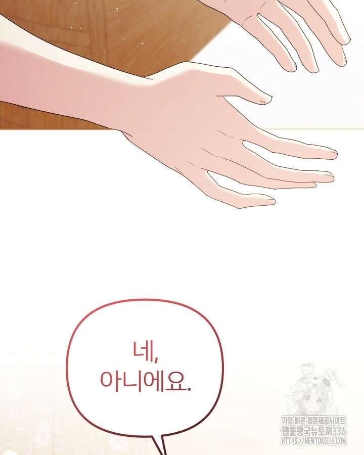 홍차 정원의 귀한 아가씨입니다 32화 112