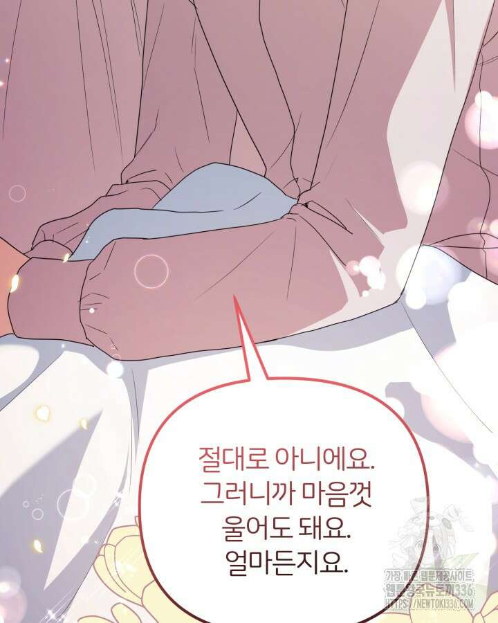 홍차 정원의 귀한 아가씨입니다 32화 114