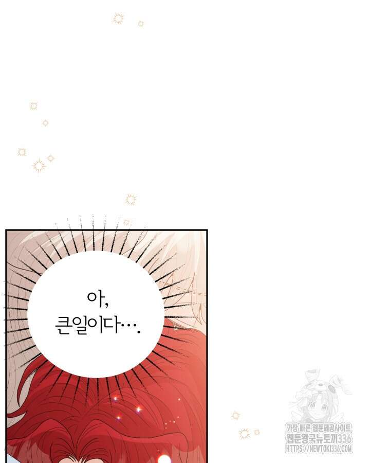 홍차 정원의 귀한 아가씨입니다 32화 116