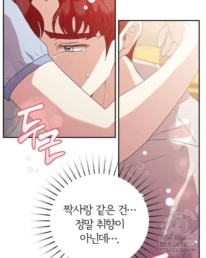 홍차 정원의 귀한 아가씨입니다 32화 117