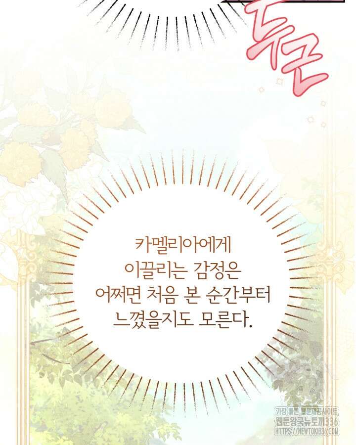 홍차 정원의 귀한 아가씨입니다 32화 118