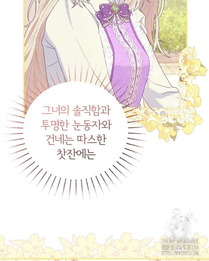 홍차 정원의 귀한 아가씨입니다 32화 121