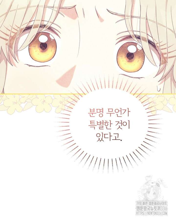 홍차 정원의 귀한 아가씨입니다 32화 122