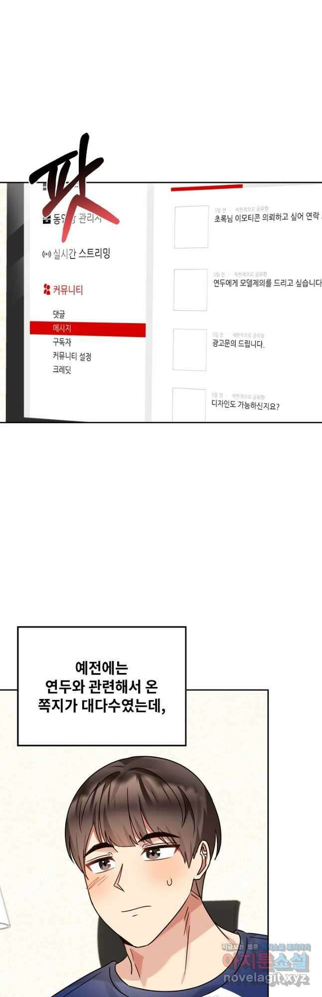 딸 바보가 되었습니다 156화 2