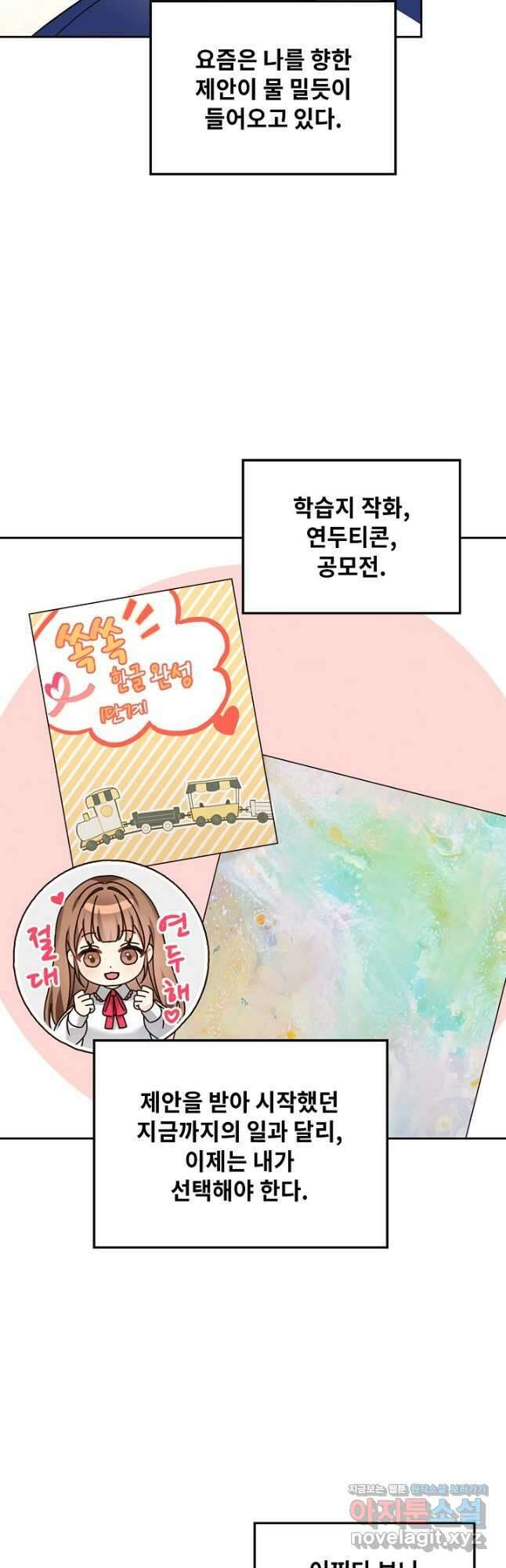 딸 바보가 되었습니다 156화 3