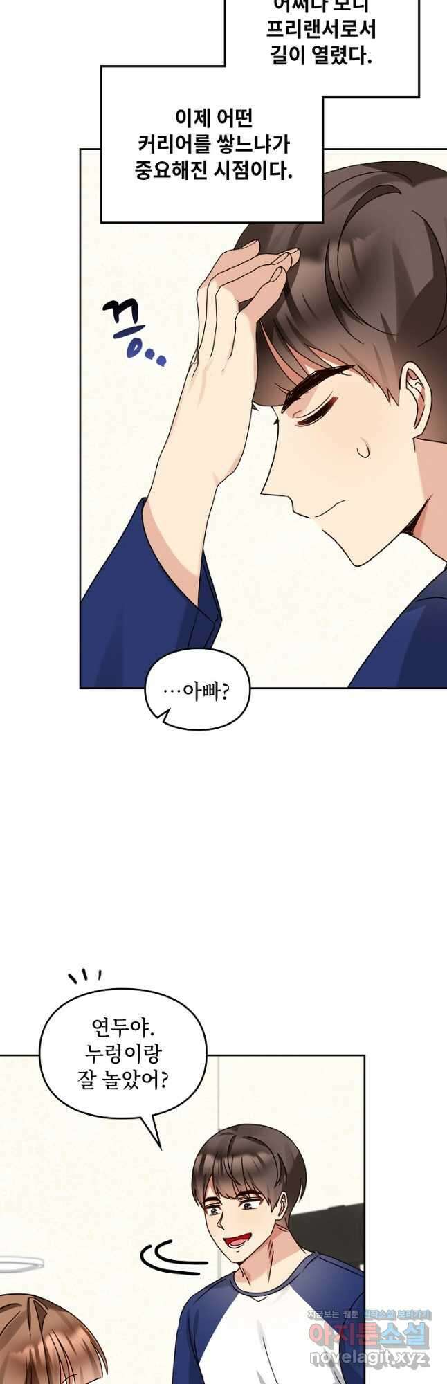 딸 바보가 되었습니다 156화 4