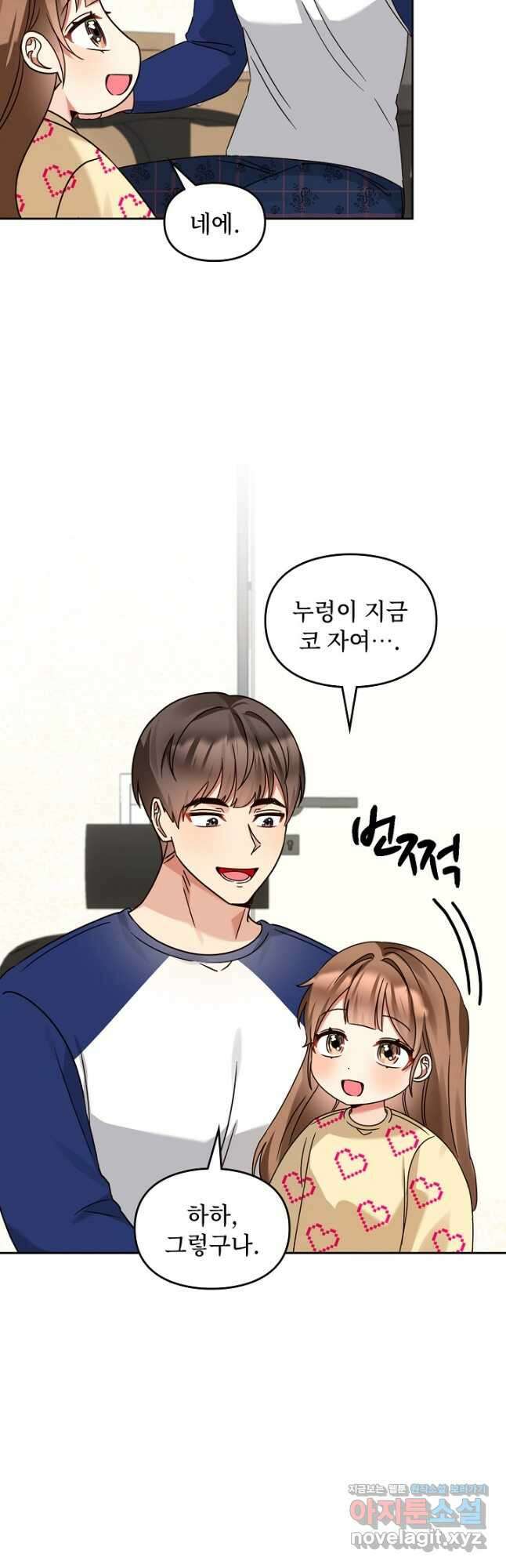 딸 바보가 되었습니다 156화 5