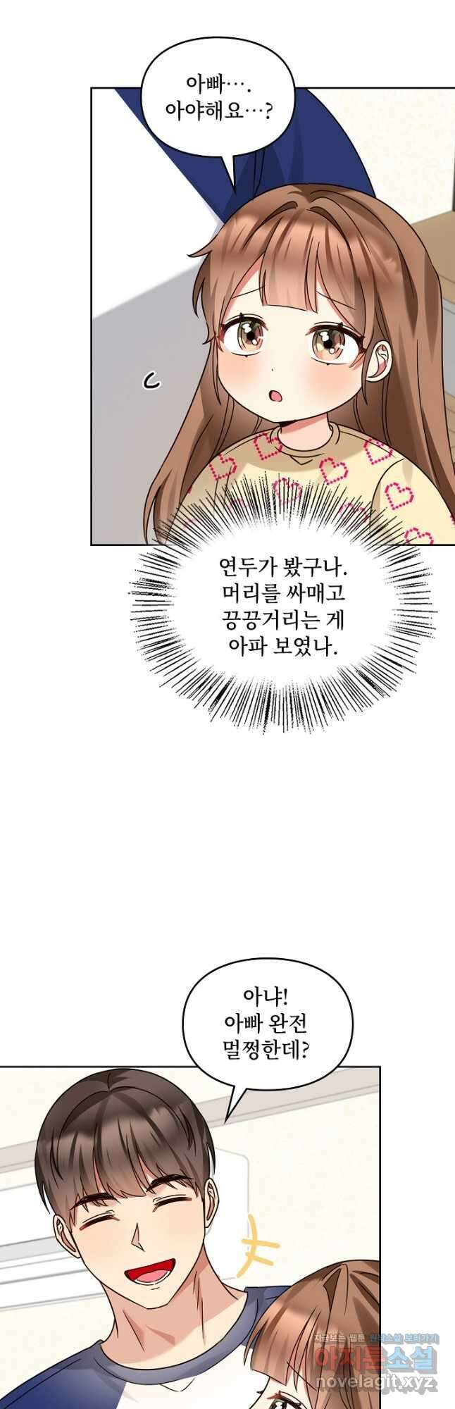 딸 바보가 되었습니다 156화 6