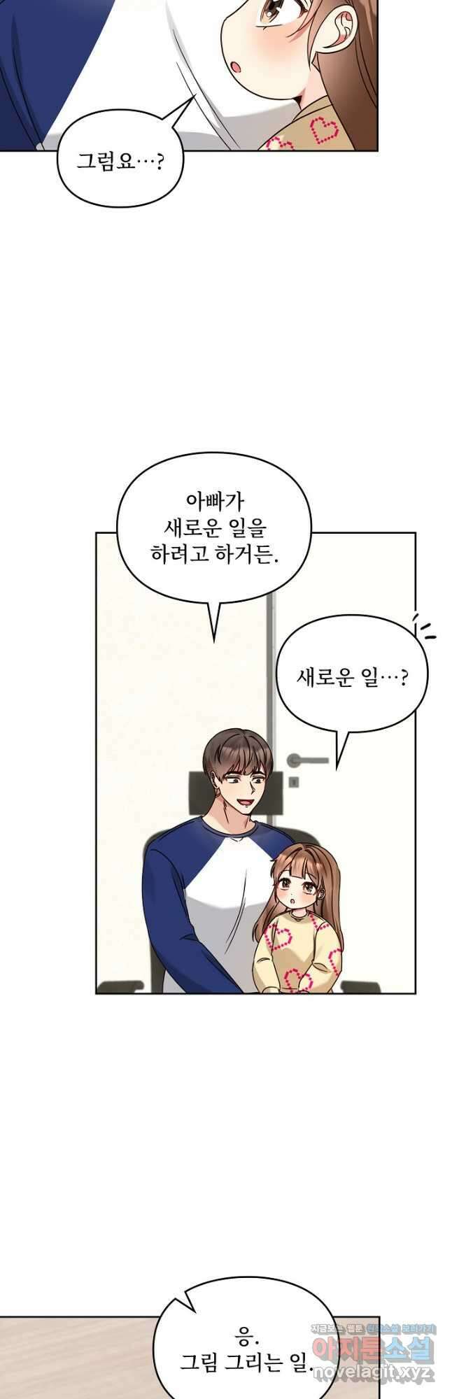 딸 바보가 되었습니다 156화 7