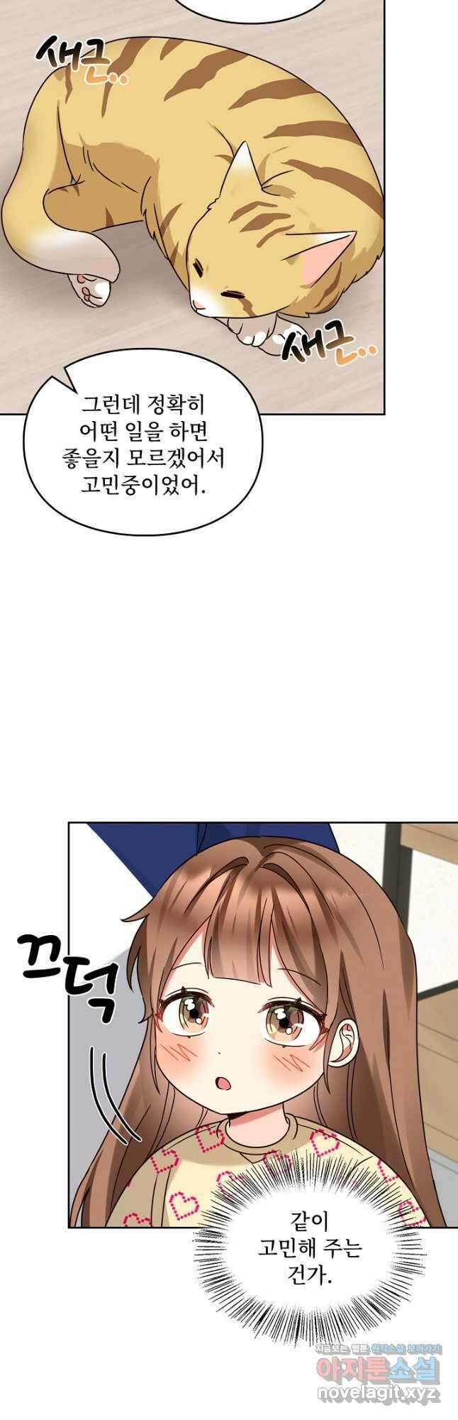 딸 바보가 되었습니다 156화 8