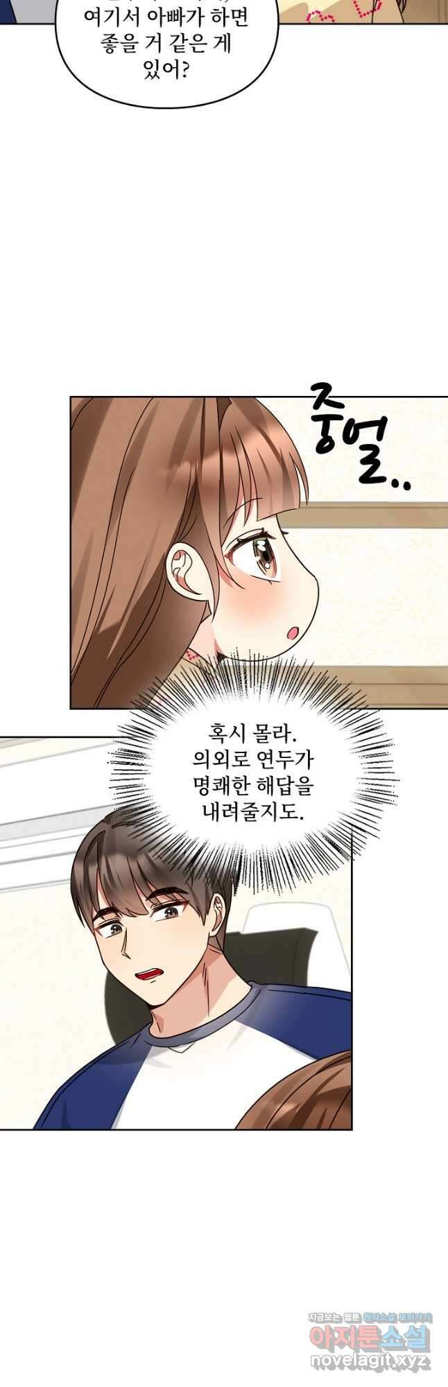 딸 바보가 되었습니다 156화 10