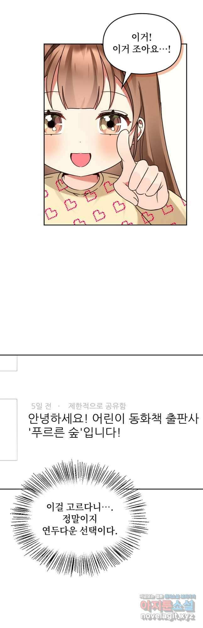딸 바보가 되었습니다 156화 11