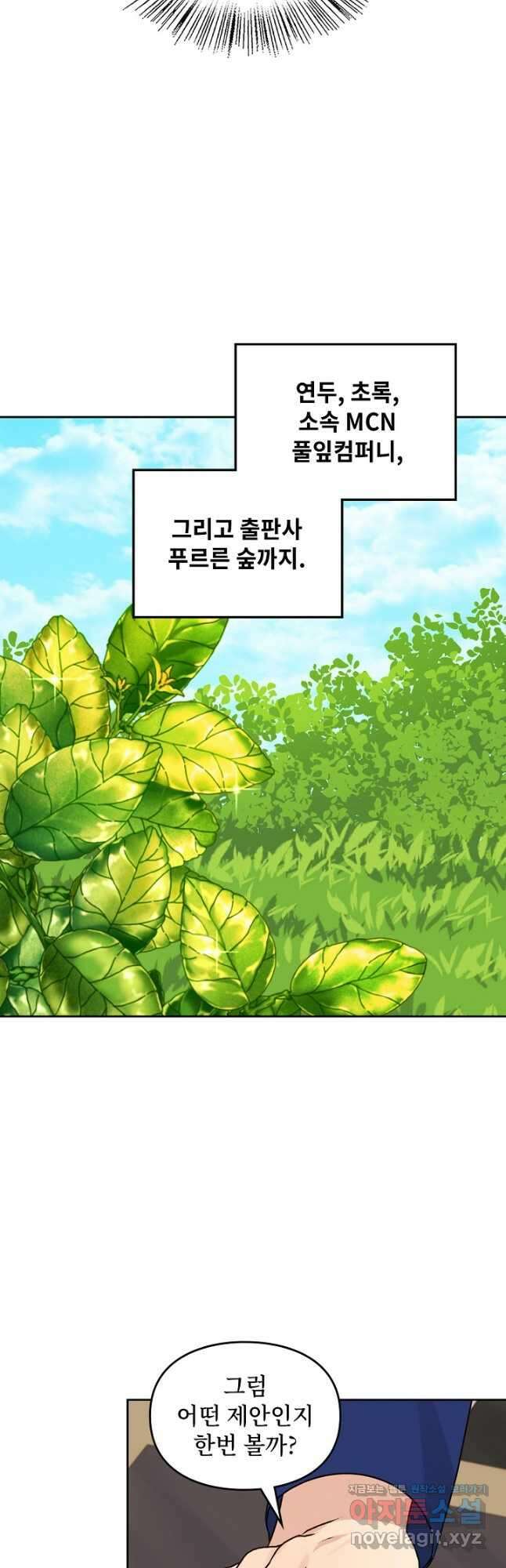 딸 바보가 되었습니다 156화 13