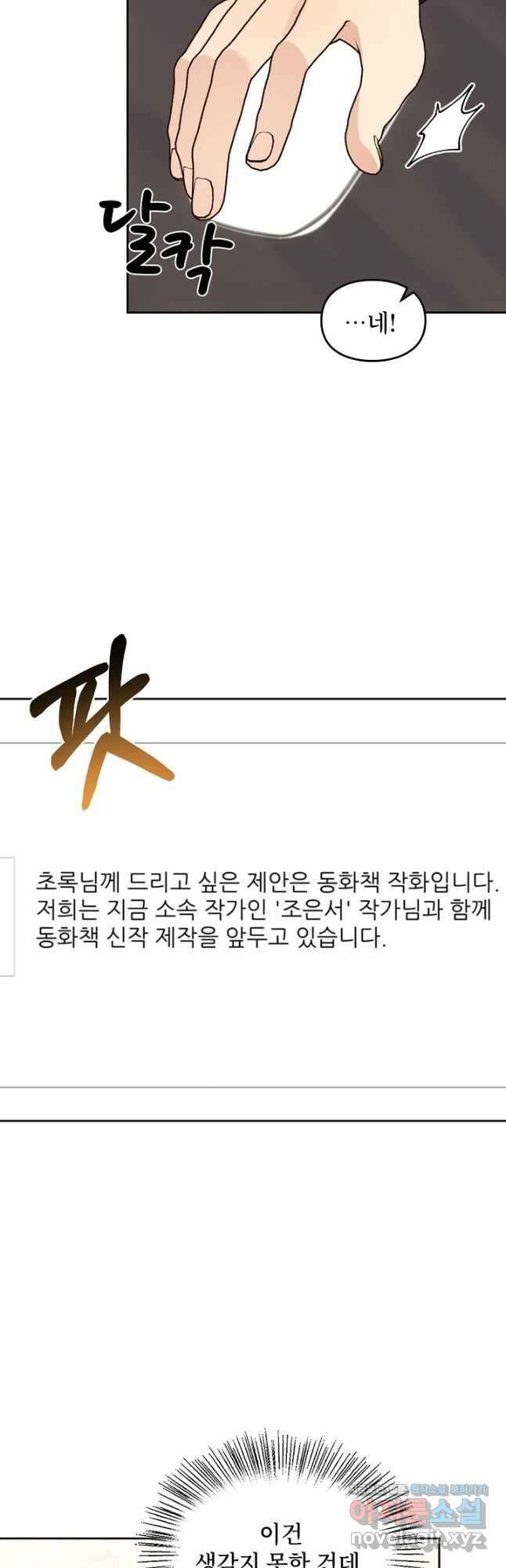 딸 바보가 되었습니다 156화 14