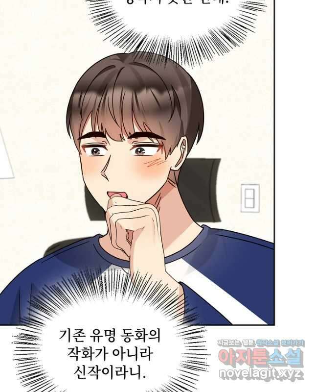 딸 바보가 되었습니다 156화 15