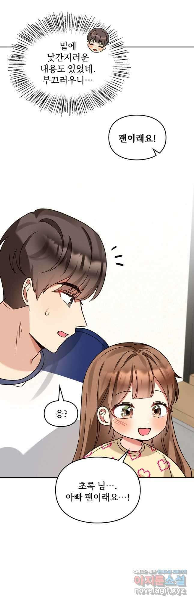 딸 바보가 되었습니다 156화 17