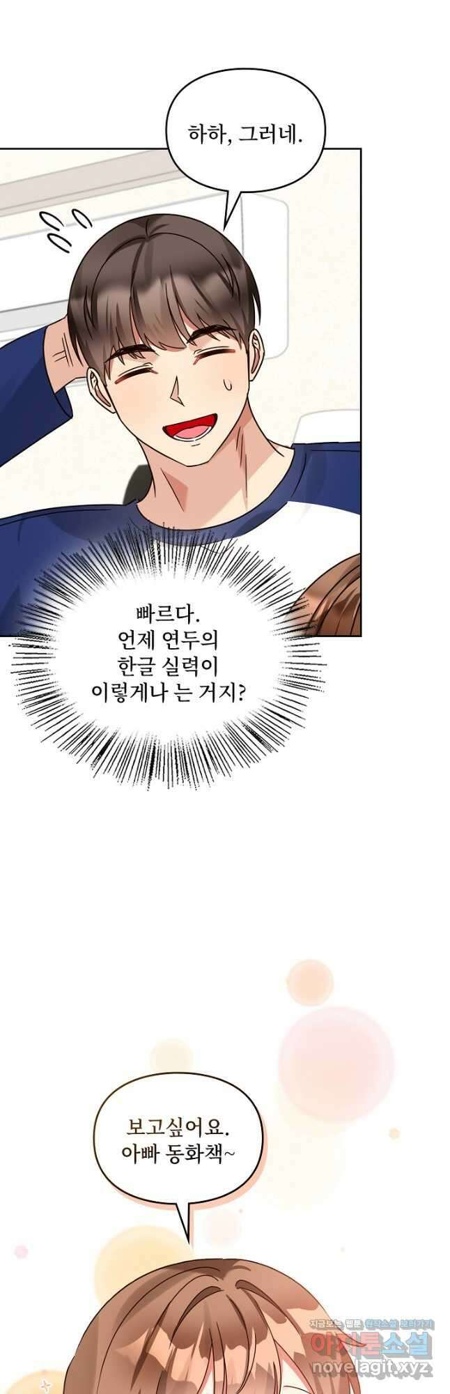 딸 바보가 되었습니다 156화 18